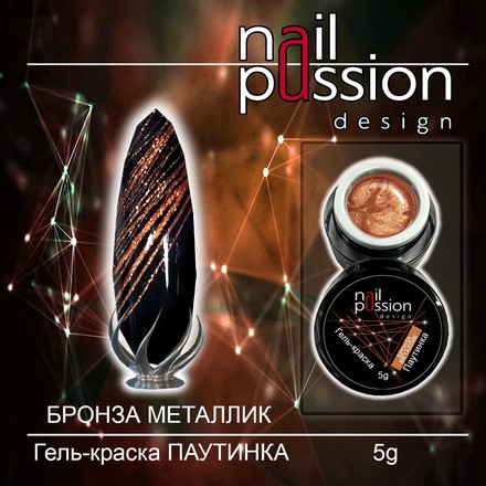 фото Гель-краска nail passion, «паутинка», бронзовый металлик, 5 г