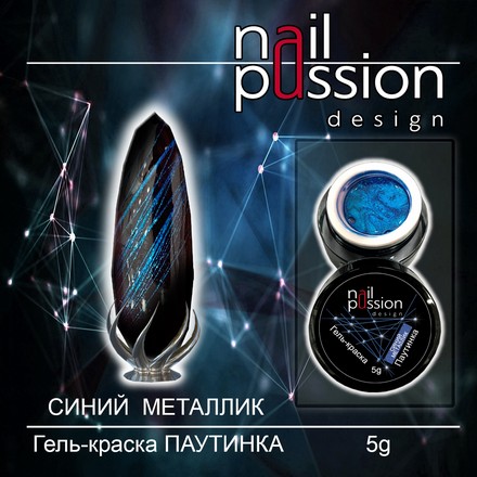 фото Гель-краска nail passion, «паутинка», синий металлик, 5 г