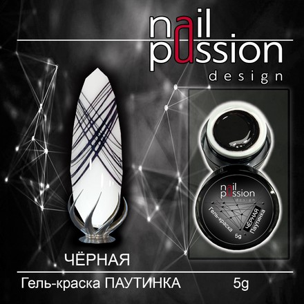 фото Гель-краска nail passion, «паутинка», черная, 5 г