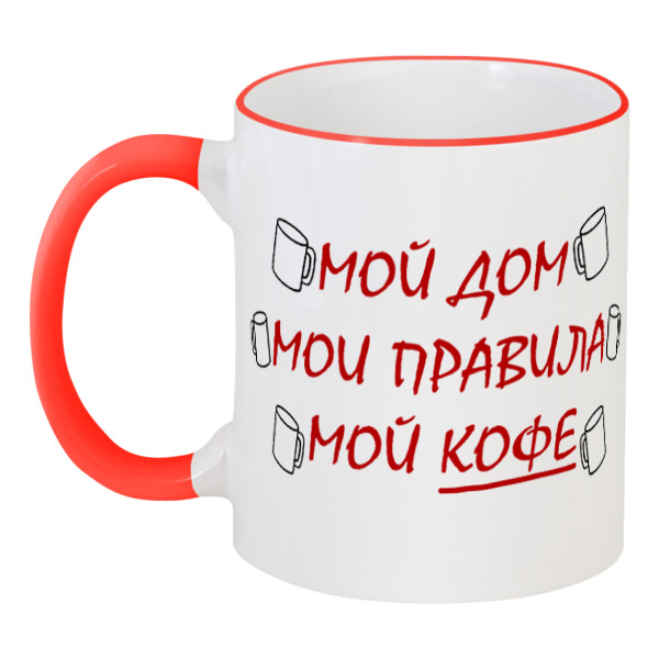 

Кружка Printio с цветной ручкой и ободком Мой дом, мои правила, мой кофе (рус)