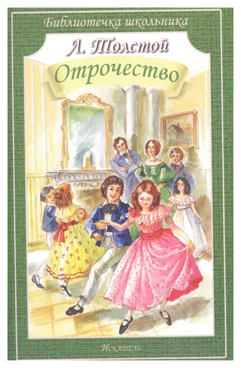 

Отрочество
