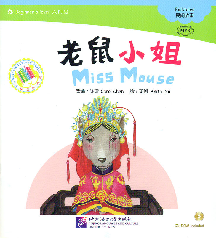 

Beginners Level: Miss Mouse/ Начальный уровень: Мышка-невеста - Книга с CD