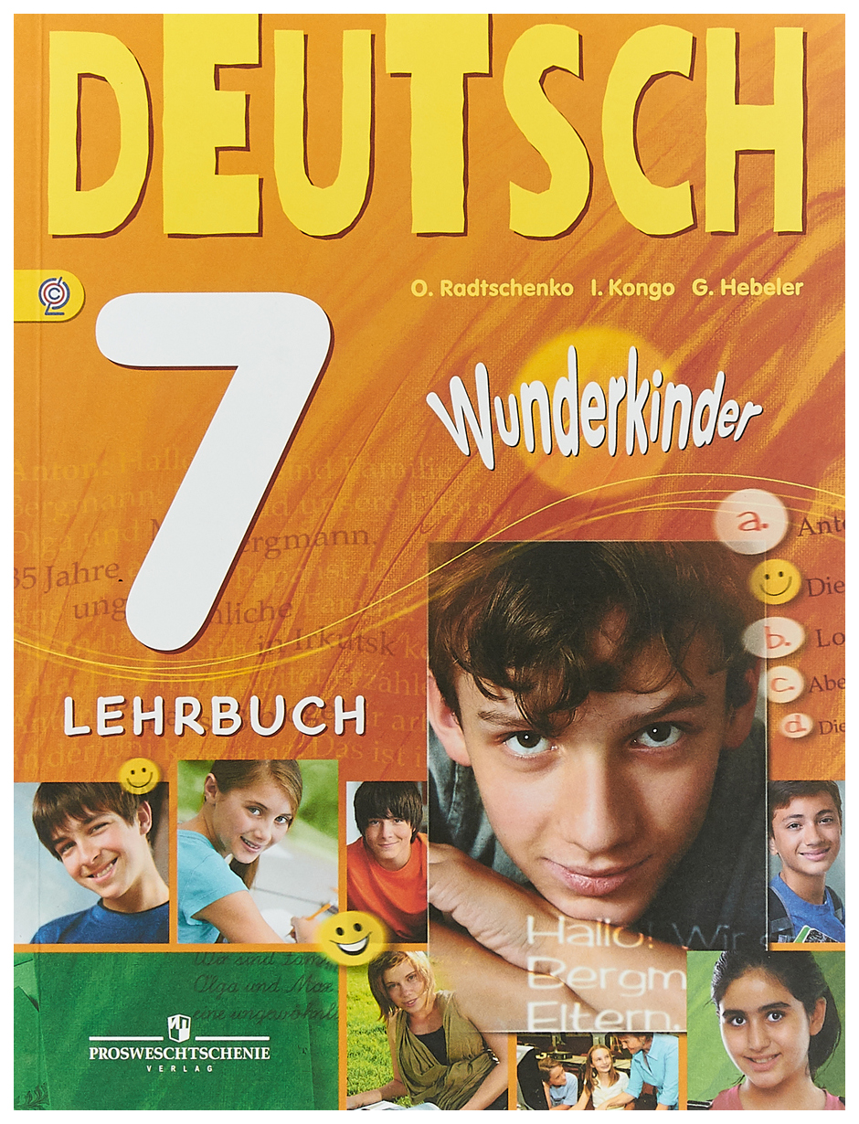 Немецкий 7 радченко. Учебник по немецкому языку. Deutsch учебник. Учебник немецкого. Немецкий вундеркинд учебник.