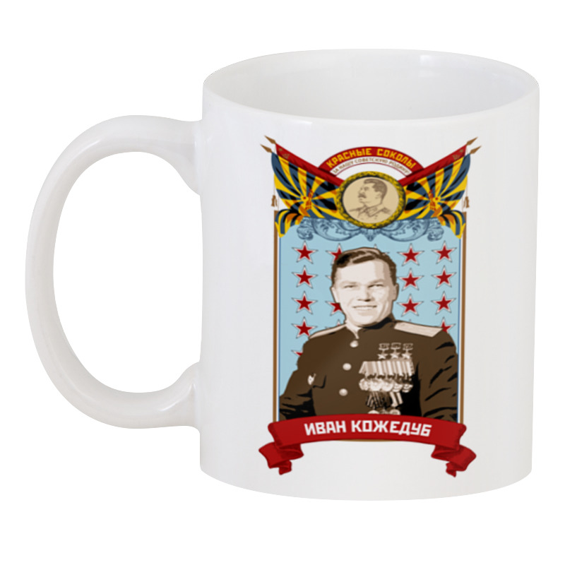 

Кружка Printio кружка Иван кожедуб