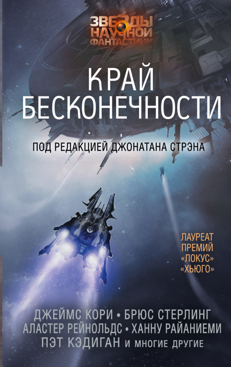 

Книга Край Бесконечности