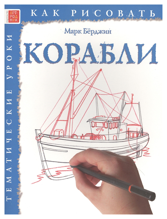 фото Книга корабли арт-родник