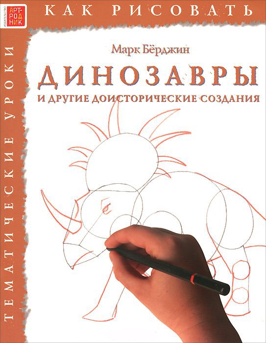 

Динозавры и другие доисторические создания