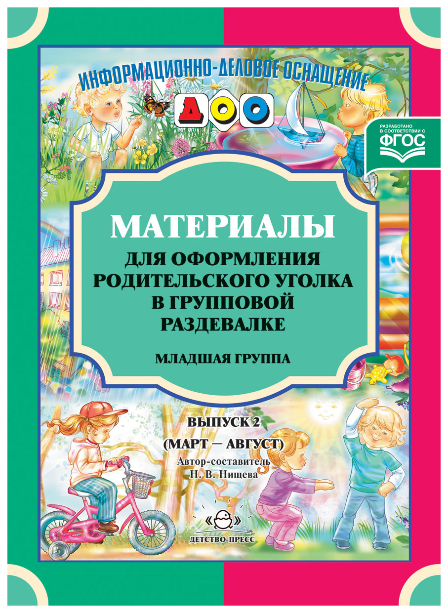 

Материалы для оформления родительского уголка в групповой раздевалке