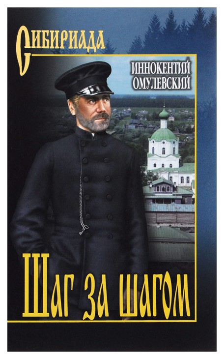 

Книга Шаг за шагом: роман