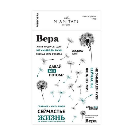 

Miami Tattoos, Переводные тату Fond Vera