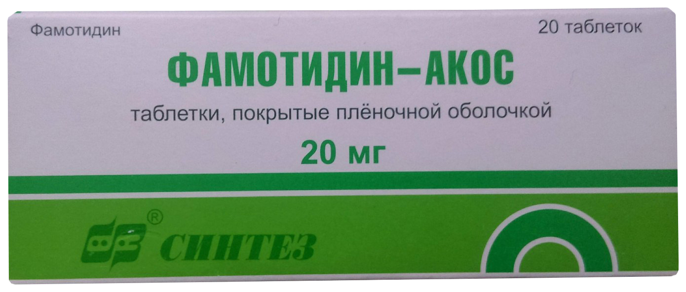 Фамотидин-Акос таблетки п. п. о. 40 мг 20 шт.