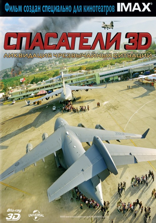 

Спасатели