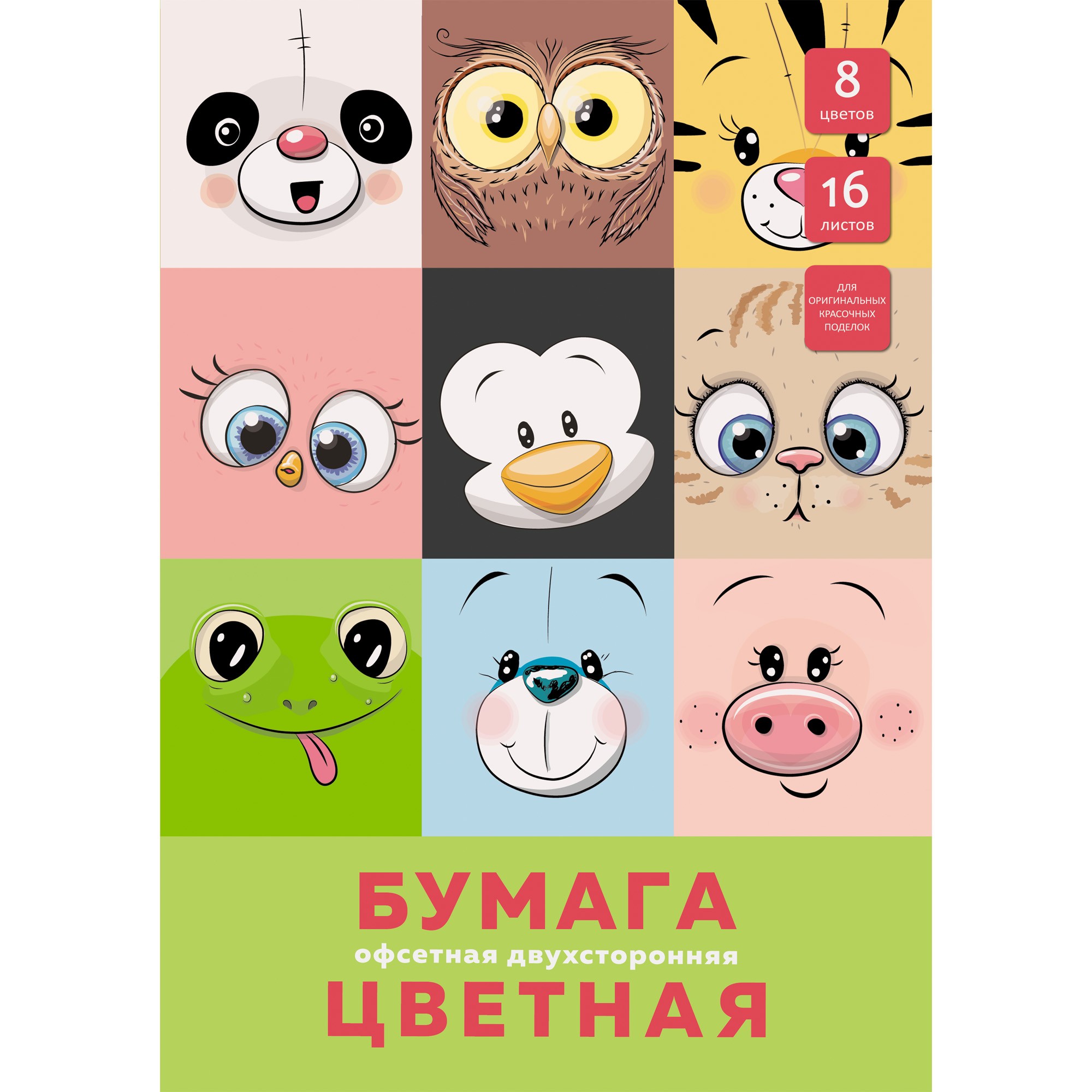 

Цветная бумага Unnika land Милые друзья А4 двухсторонняя