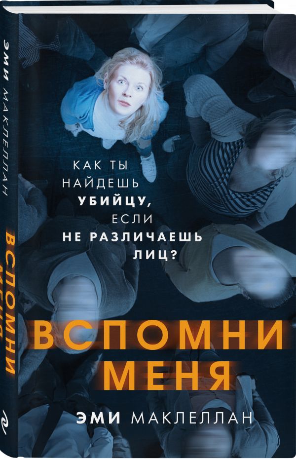 фото Книга вспомни меня эксмо