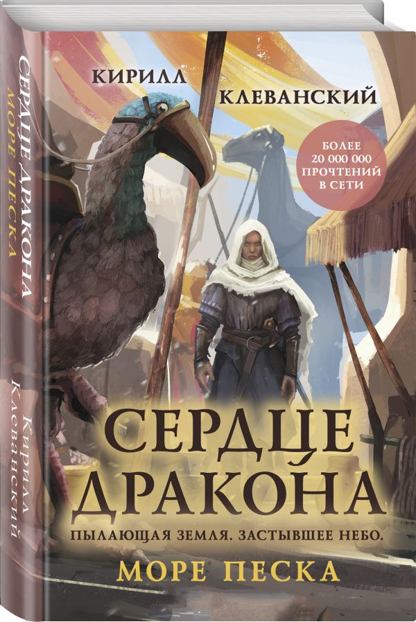 

Книга Сердце дракона. Море Песка