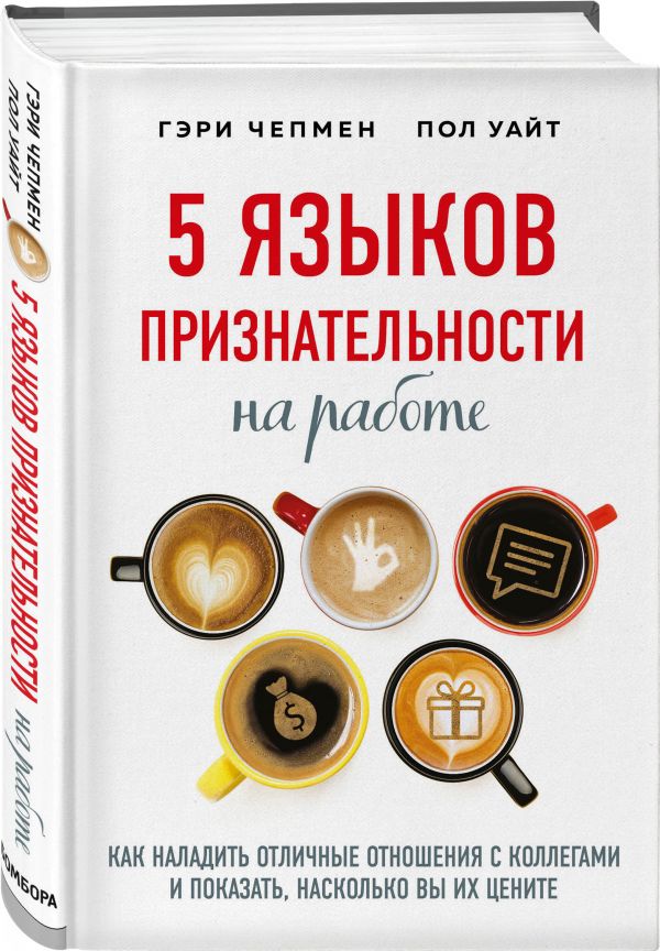 фото Книга 5 языков признательности на работе бомбора