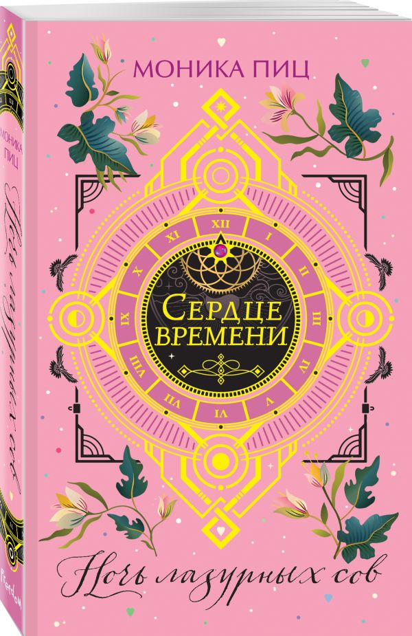 

Ночь лазурных сов