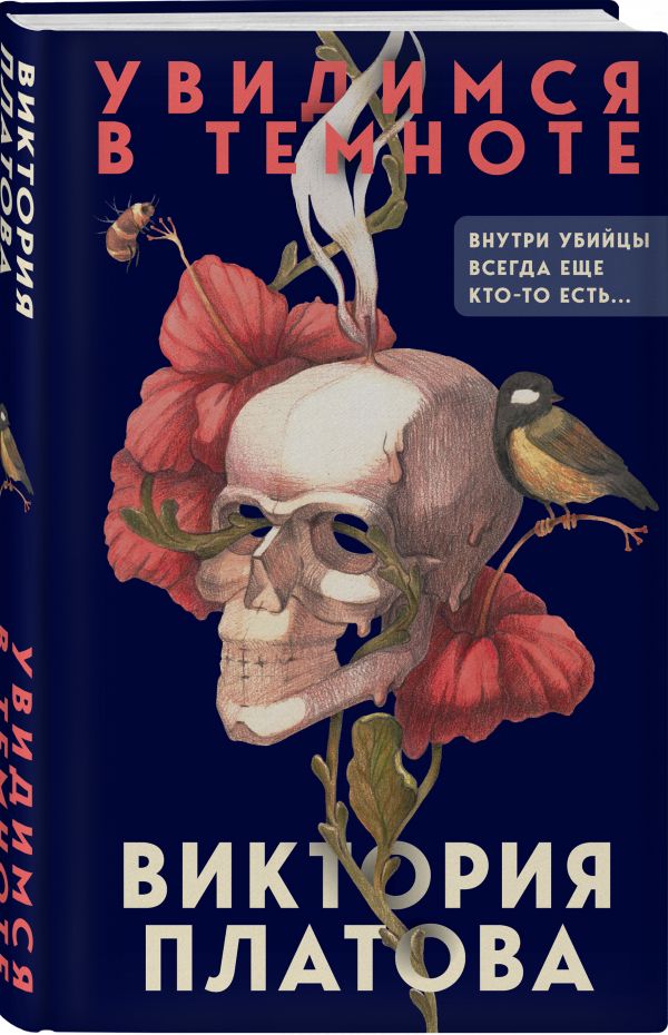 

Книга Увидимся в темноте
