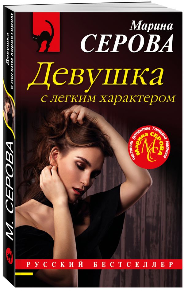 

Девушка с легким характером