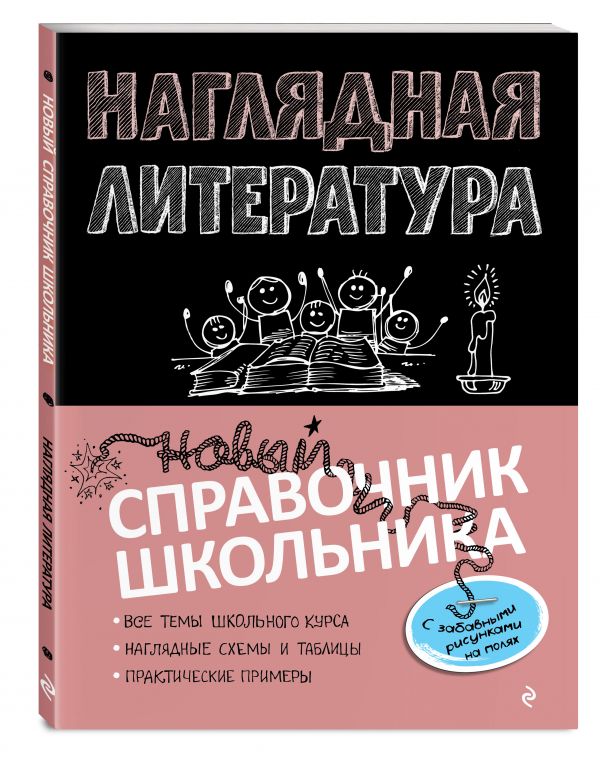 

Наглядная литература