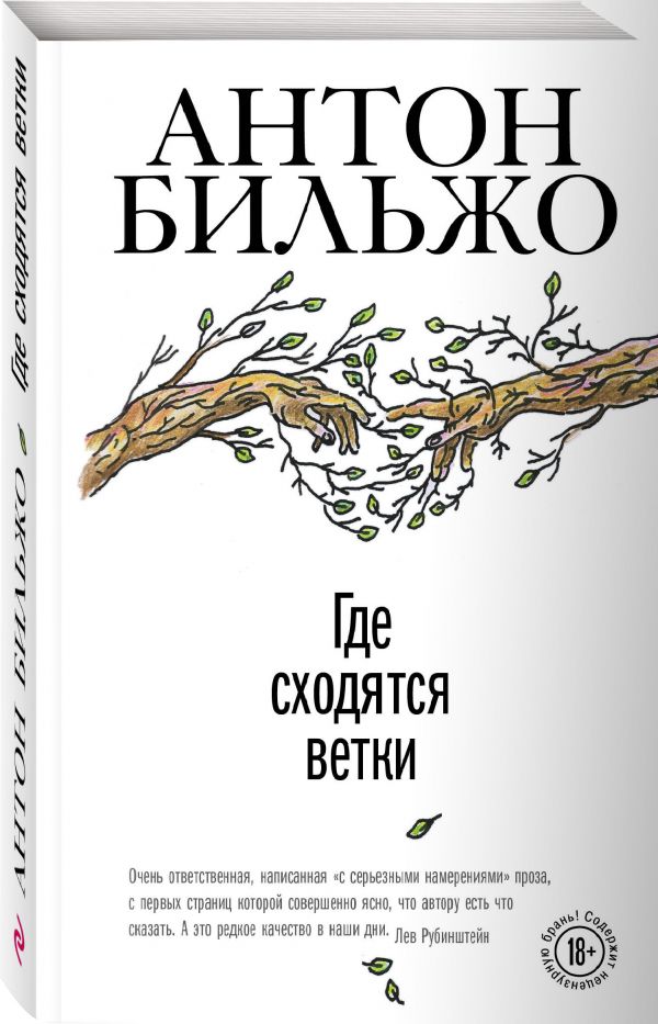 

Где сходятся ветки