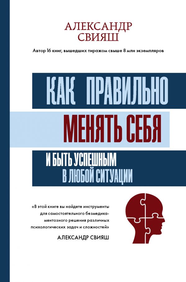 

Как правильно менять себя и быть успешным в любой ситуации