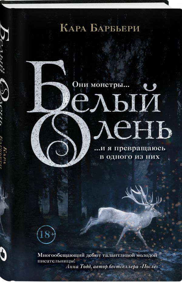 

Книга Белый олень