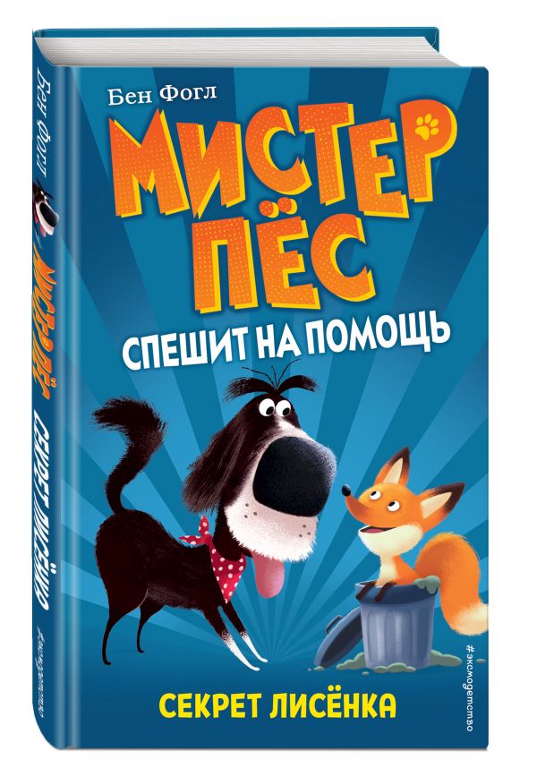 

Секрет лисенка