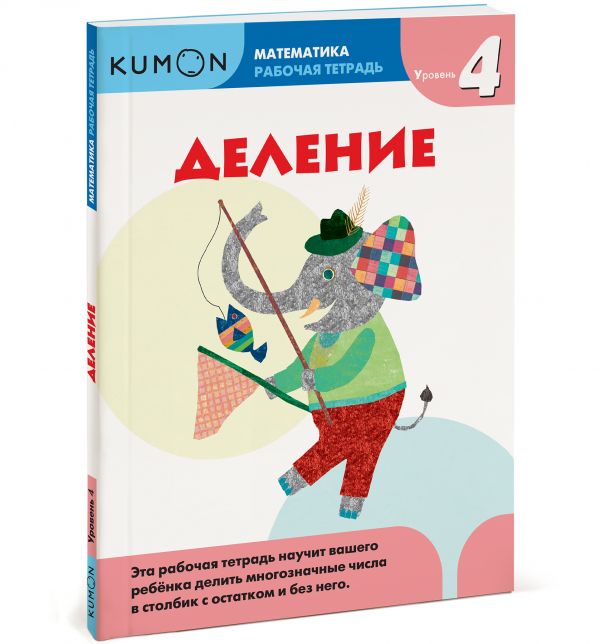 

Математика. Деление. Уровень 4