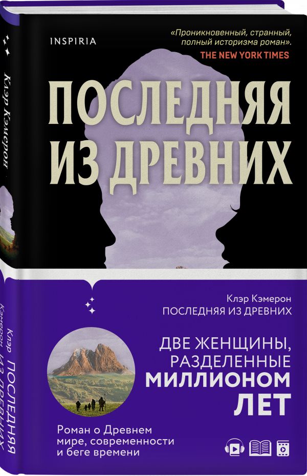 

Последняя из древних