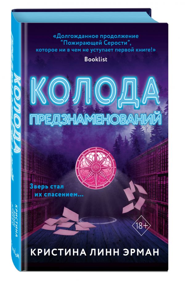 

Колода предзнаменований