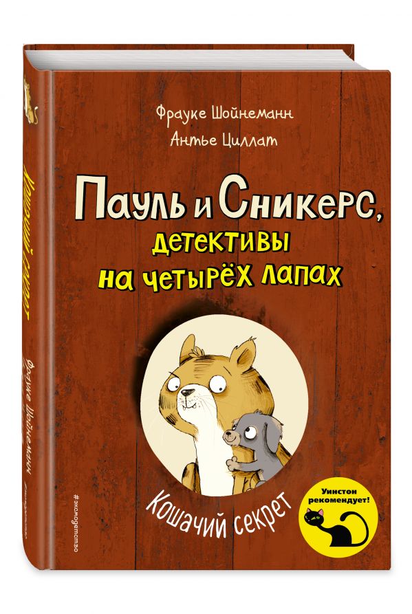 

Книга Кошачий секрет