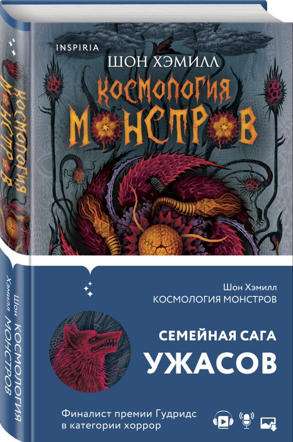 

Космология монстров