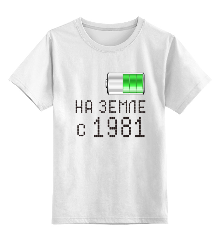 

Детская футболка Printio На земле с 1981 цв.белый р.116, 0000000766355