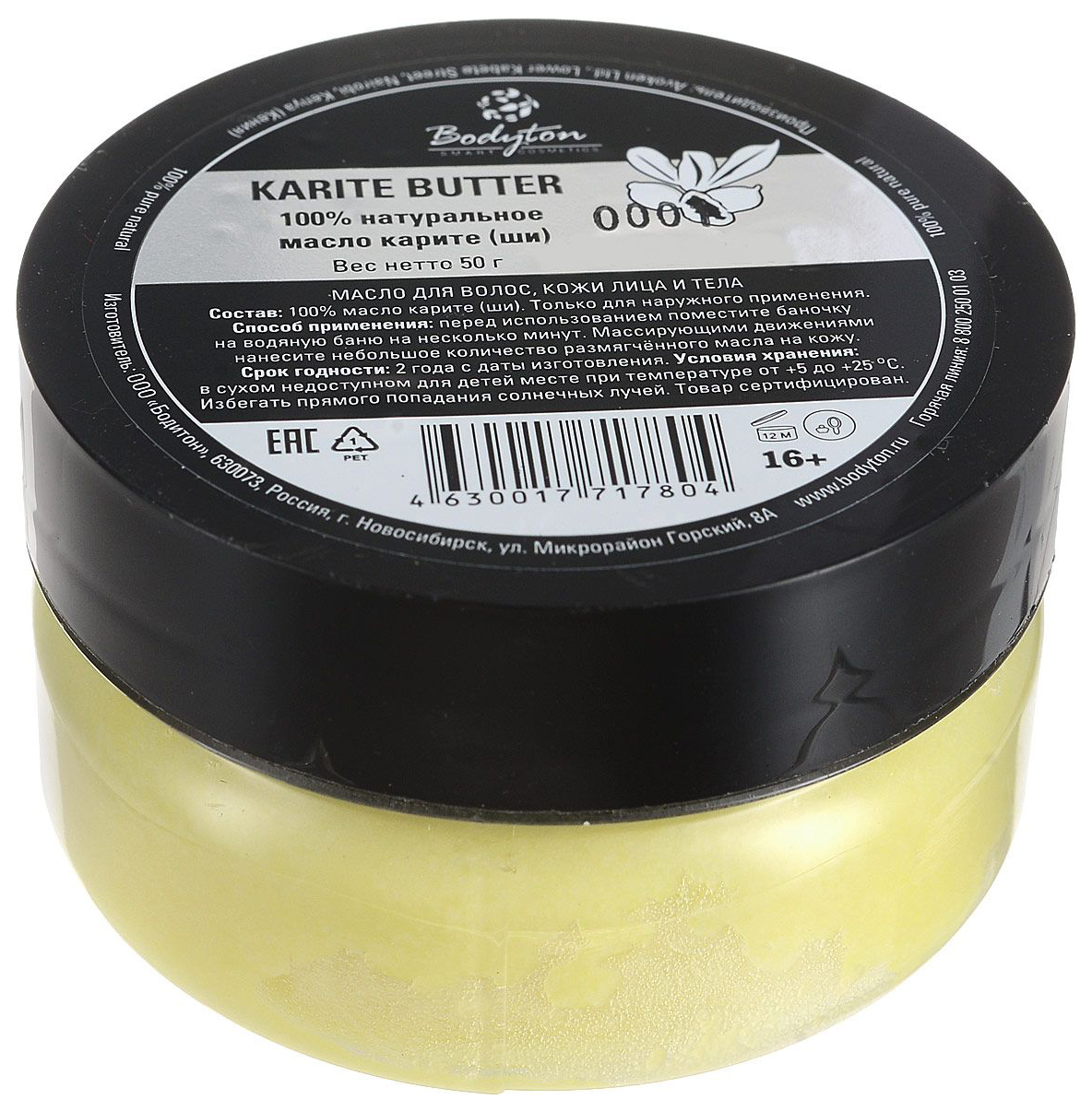 фото Масло для волос bodyton karite butter 50 г