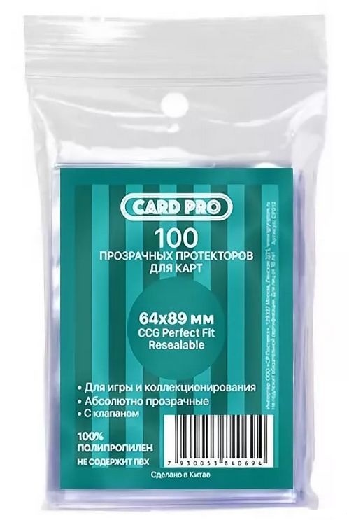 прозрачные протекторы card-pro perfect fit resealable для кки 100 шт. 64x89 мм прозрачные протекторы card pro sticker size resealable 52x67 мм 2 пачки