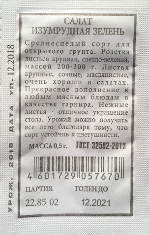 

Семена зелени и пряностей Аэлита Салат Изумрудная зелень