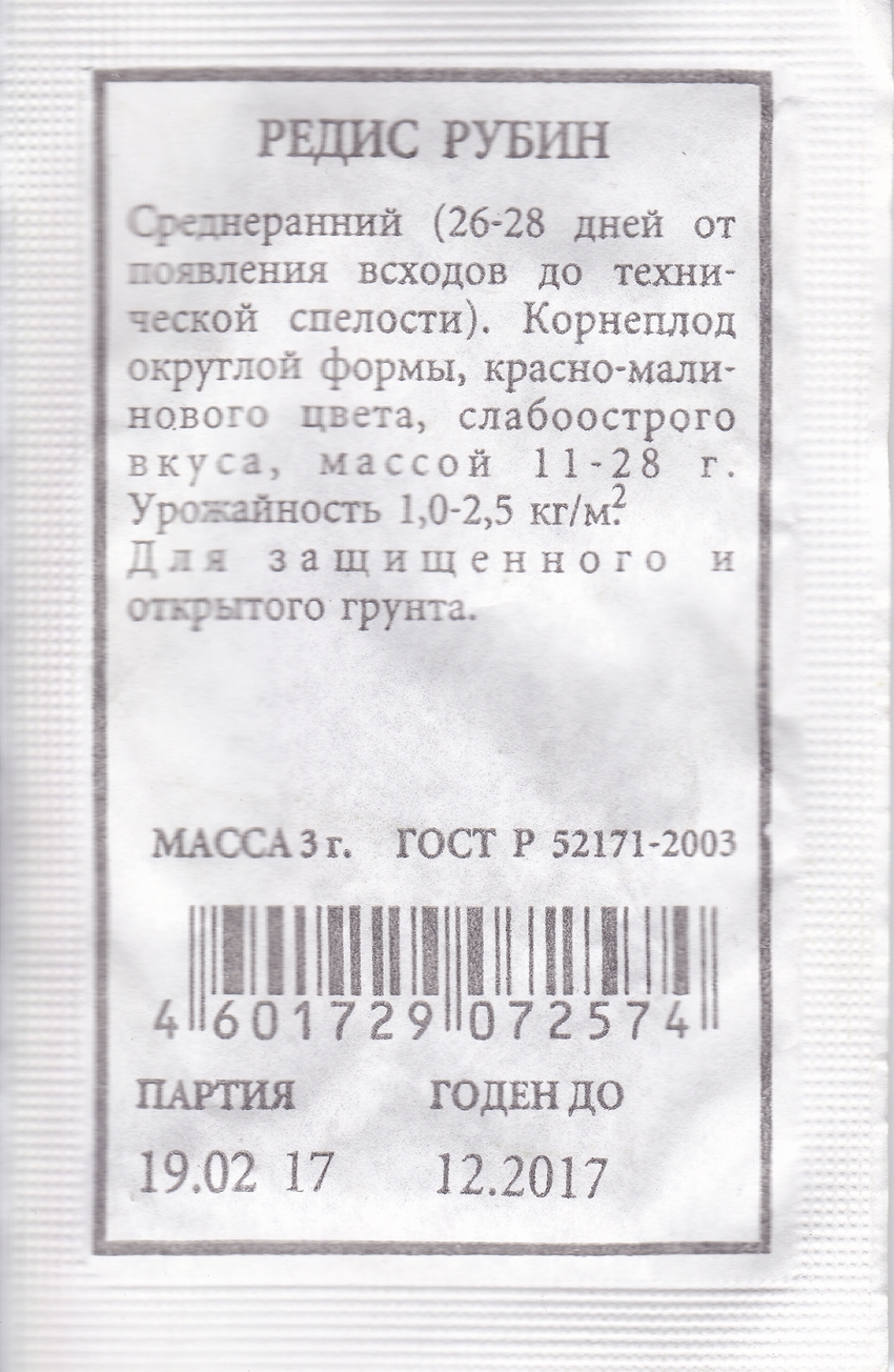 

Семена. Редис "Рубин"