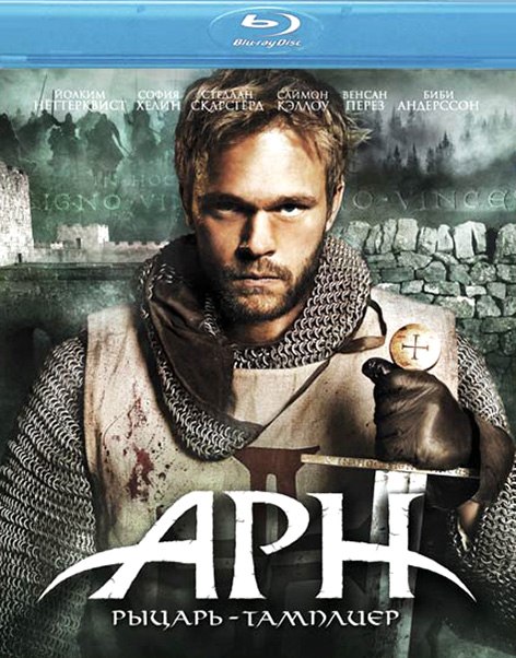 

Рыцарь-тамплиер