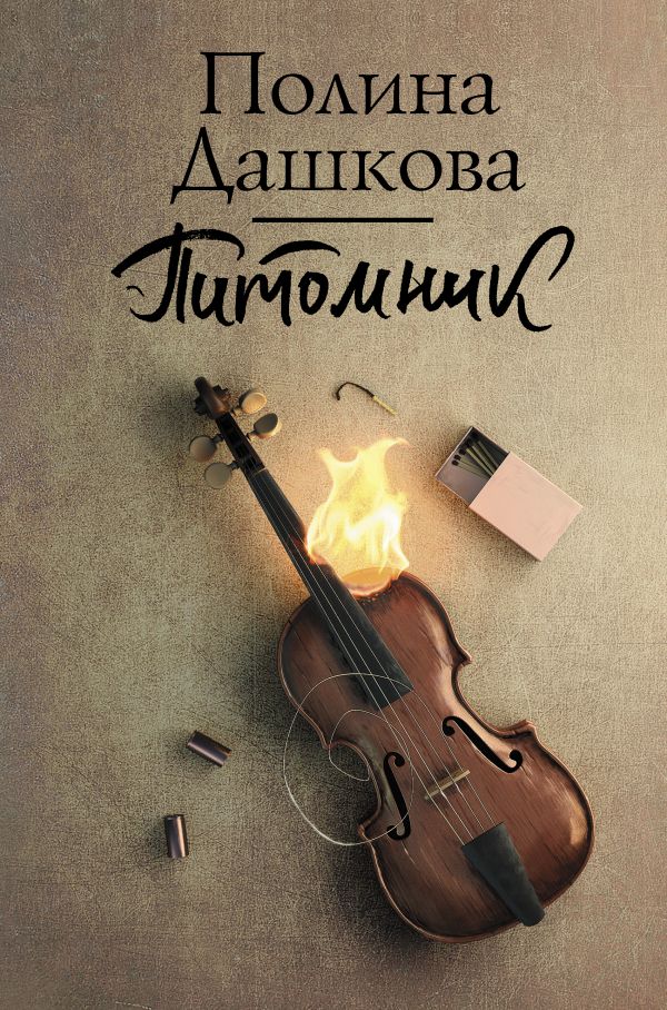 Книга Питомник