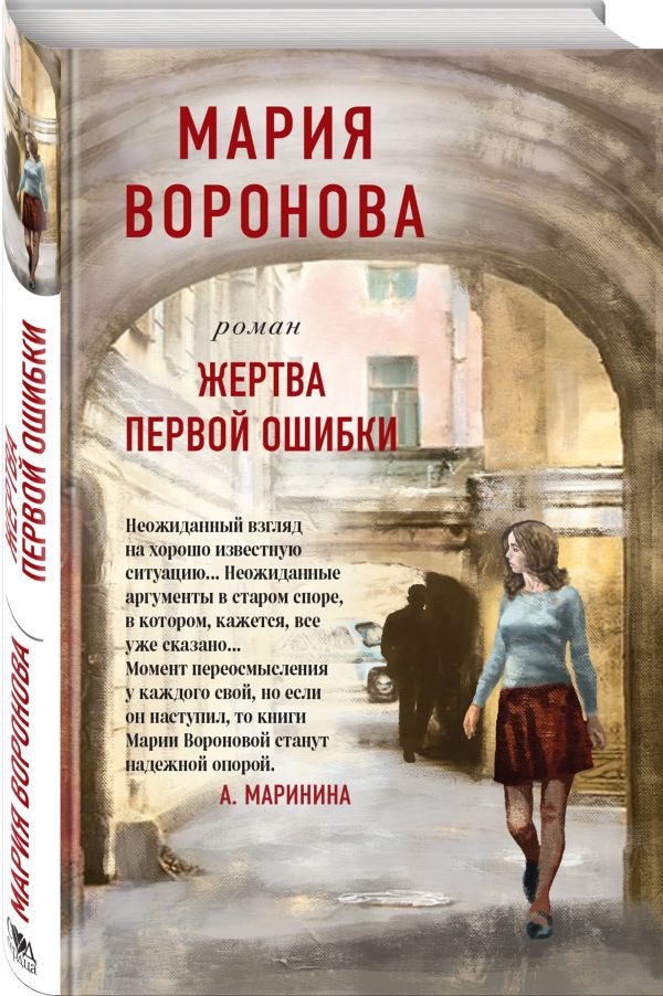 

Книга Жертва первой ошибки