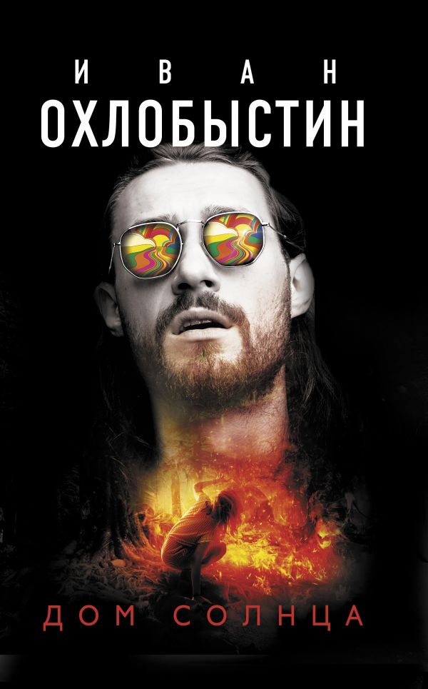 

Дом Солнца