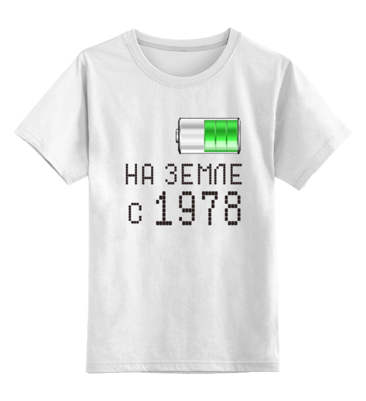 

Детская футболка Printio На земле с 1978 цв.белый р.128, 0000000766398