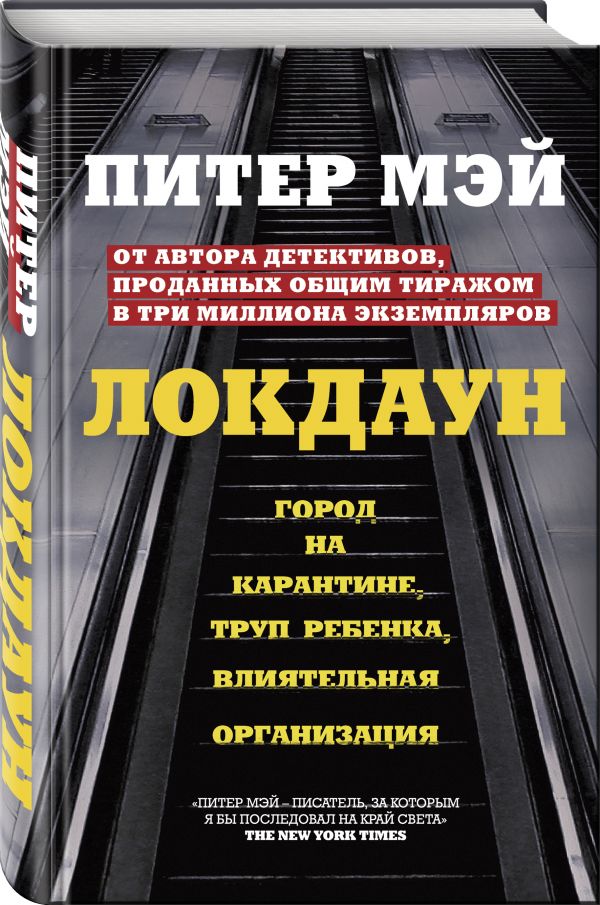 

Локдаун