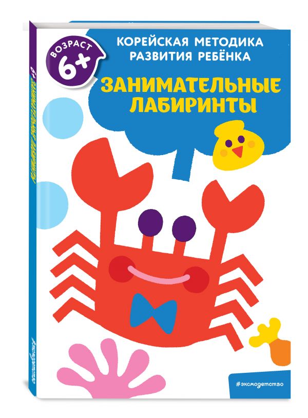 

Занимательные лабиринты: для детей от 6 лет