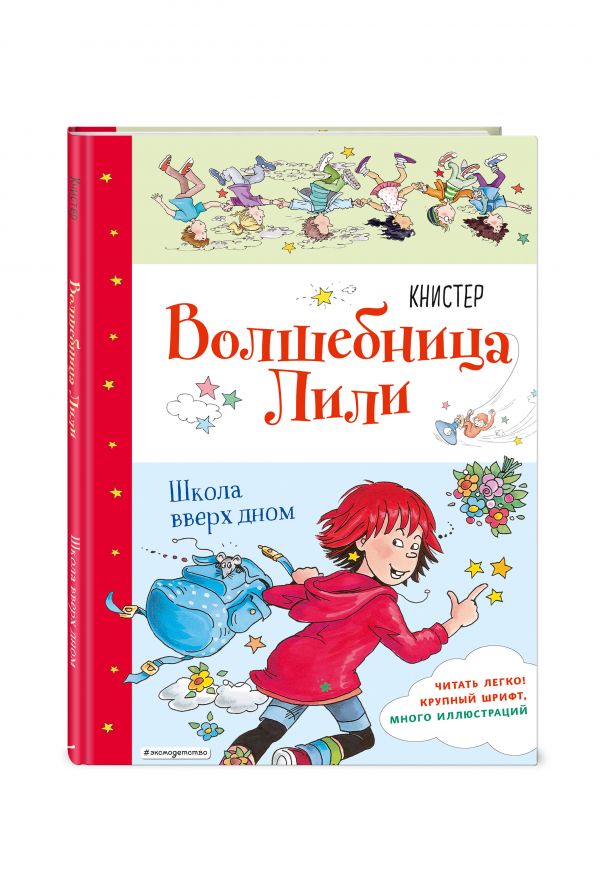 

Школа вверх дном (выпуск 1)