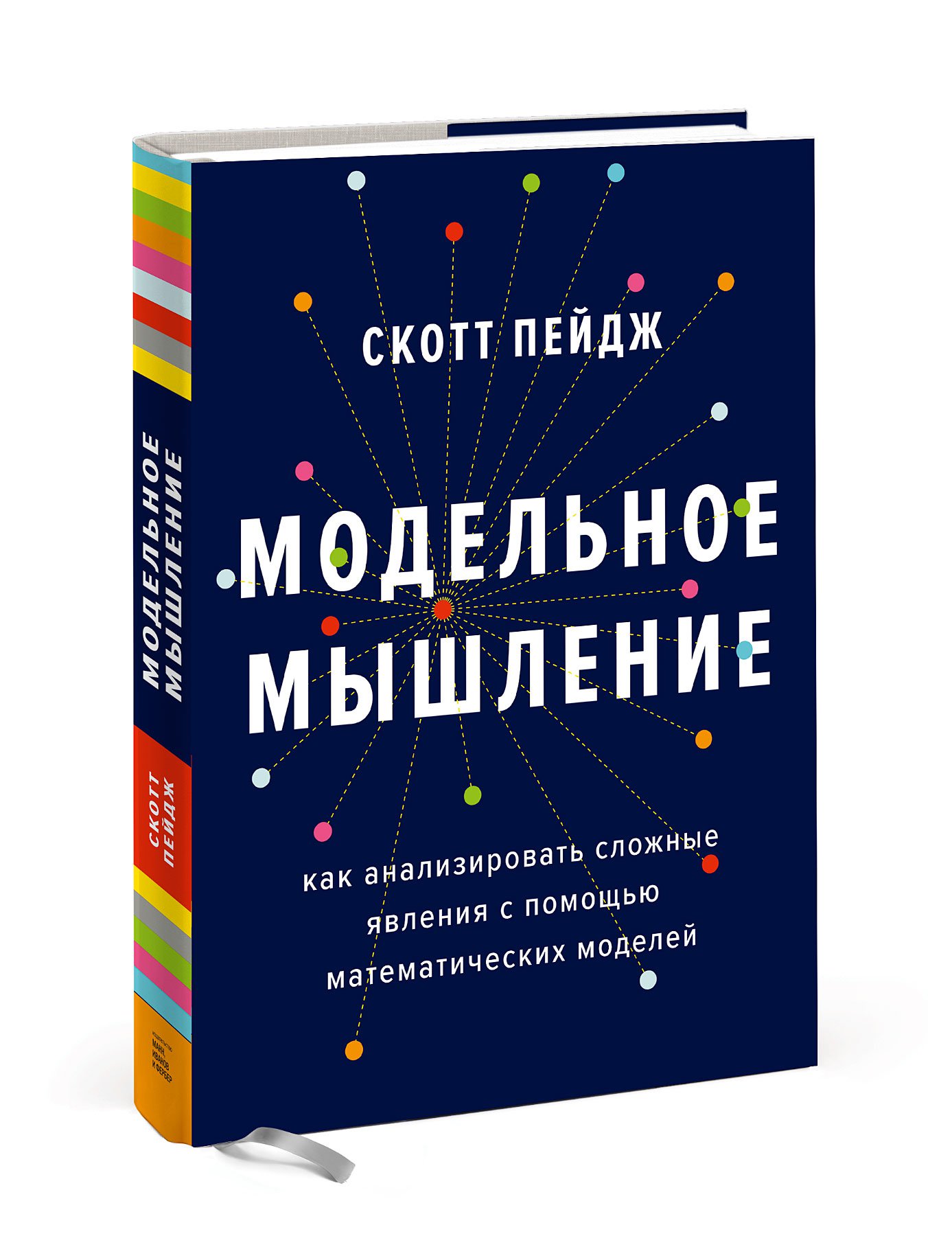 

Книга Модельное мышление. Как анализировать сложные явления с…