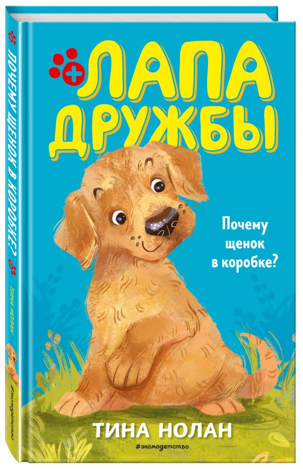 

Почему щенок в коробке
