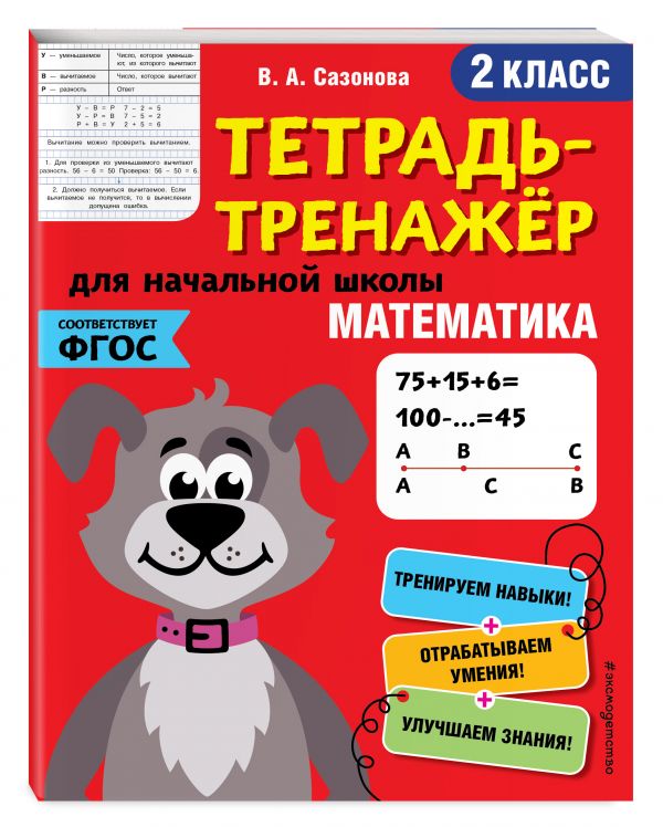 

Математика. 2-й класс