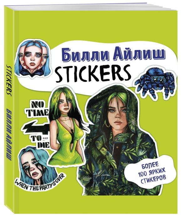 

Билли Айлиш. Stickers